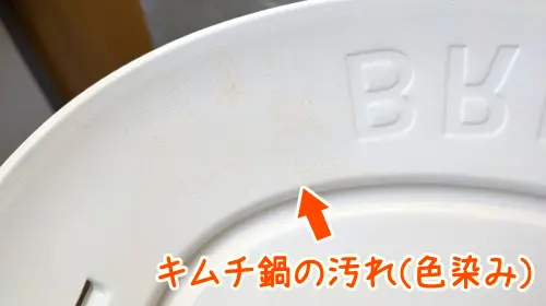 キムチ鍋の汚れ｜BRUNOオーバルホットプレーtp