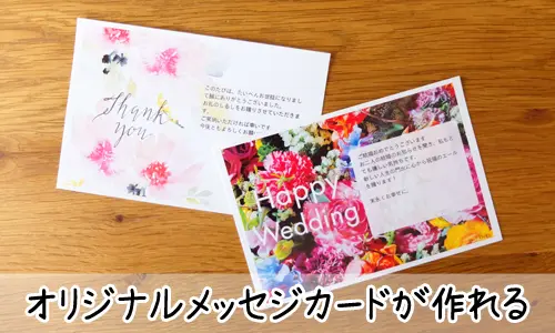 ブルーノの結婚祝いはオリジナルメッセージカードが作れる