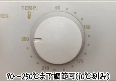 BRUNOスチームトースターの温度設定