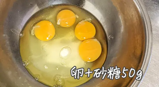 卵と砂糖を混ぜる｜BRUNOホットプレートでプリンの作り方（レシピ）